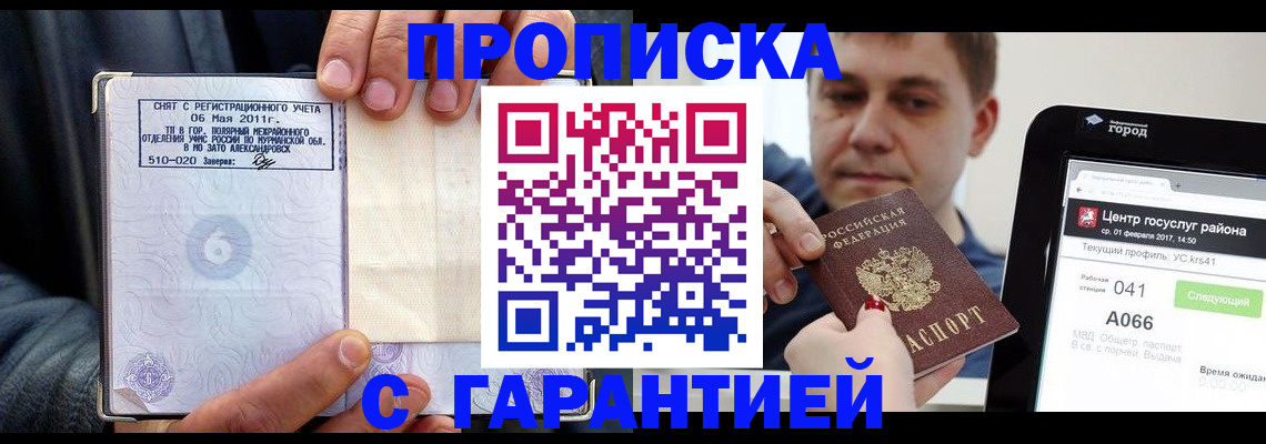 где прописаться в Еманжелинске