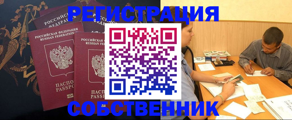 прописка поиск в Еманжелинске