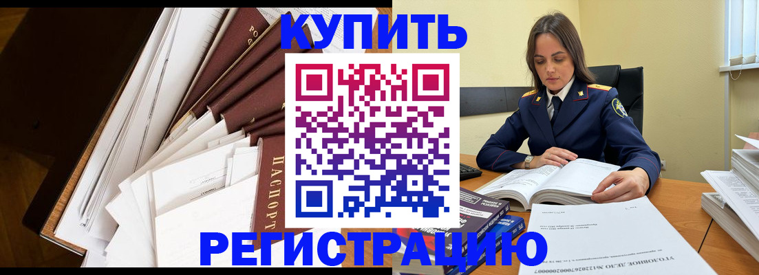 прописка регистрация в Еманжелинске