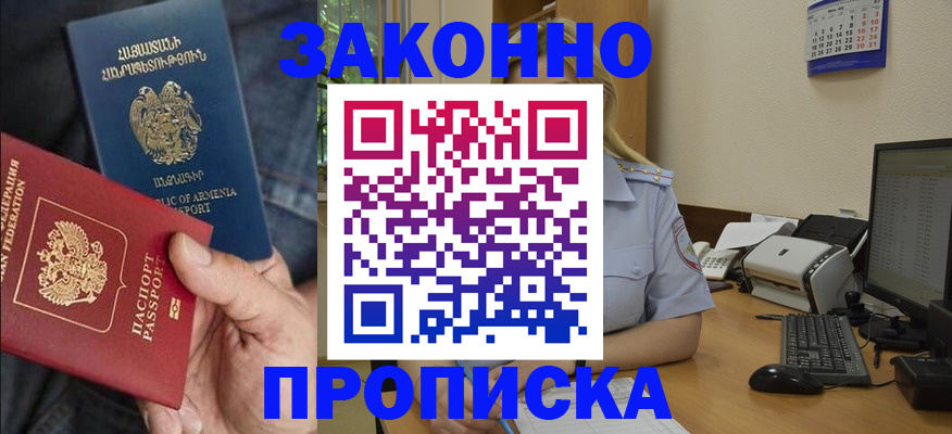 временная прописка в Еманжелинске