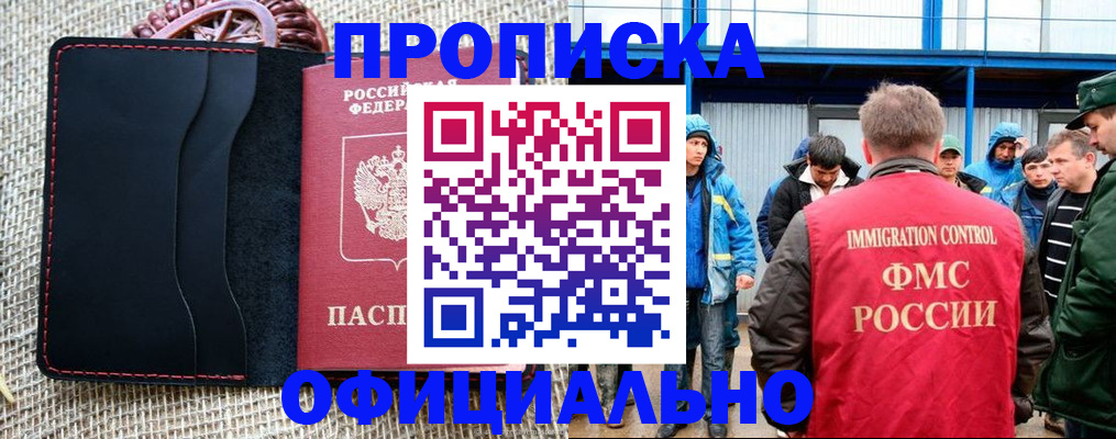 прописка штамп в Еманжелинске