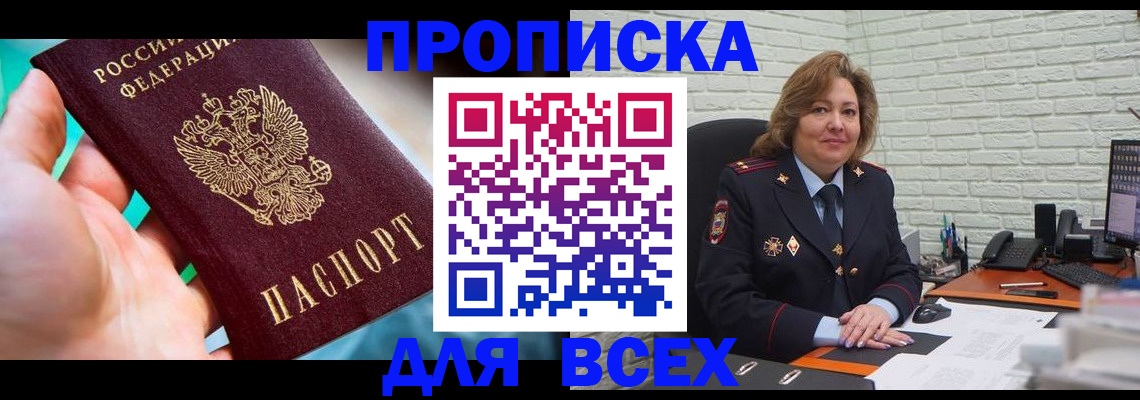 прописка в квартире в Еманжелинске